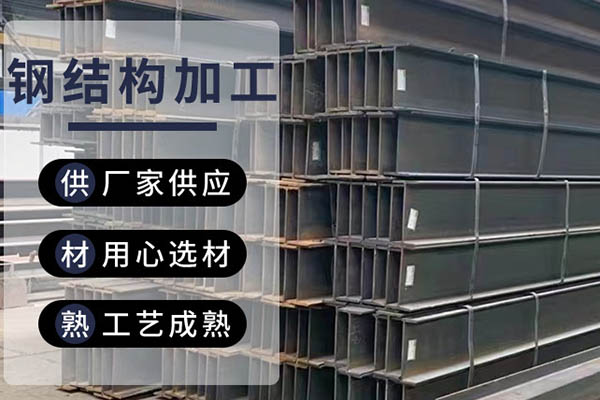 長(zhǎng)春鋼結(jié)構(gòu)制作工藝流程講解，值得一看